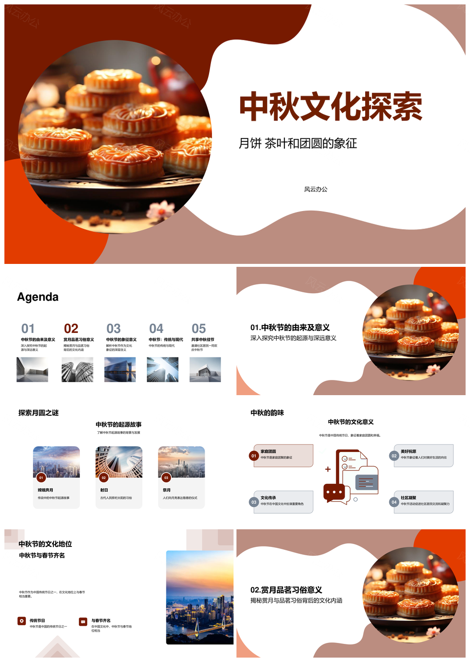 中秋文化传承赏月品茗月饼共庆美好生活PPT模板