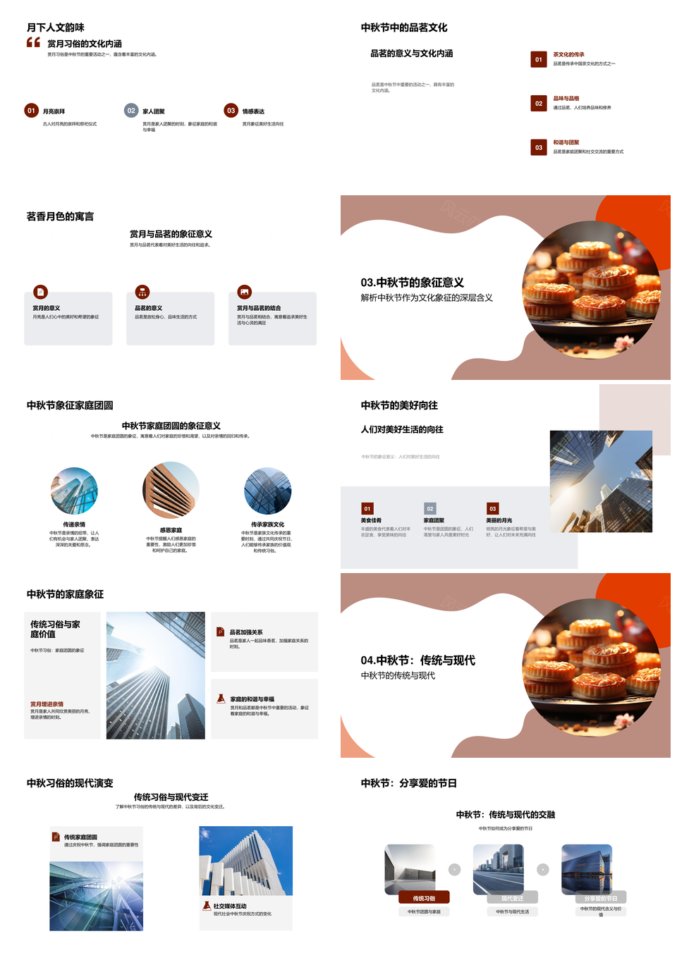 中秋文化传承赏月品茗月饼共庆美好生活PPT模板