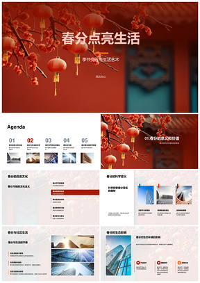 春分社区樱花节俗映节气生活艺PPT模板
