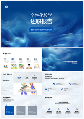 个性化教学培训方案课程设计技巧专家报告PPT模板