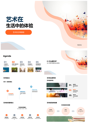 艺术教育启迪学生创艺生活PPT模板