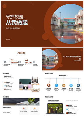 守护校园安全多安共筑遵规求助师长PPT模板