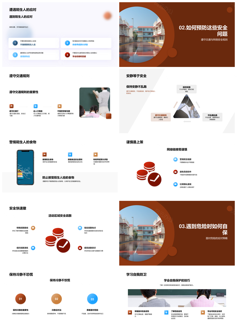 守护校园安全多安共筑遵规求助师长PPT模板