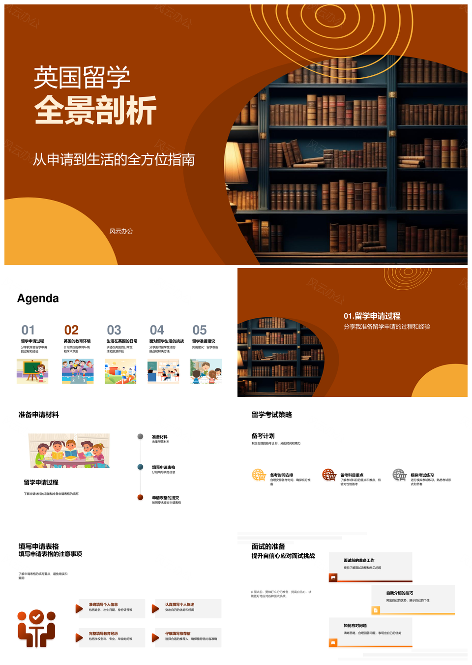 英国留学申请教育生活全解析PPT模板