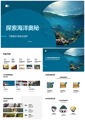 探索海洋五大洋特性影响与保护PPT模板