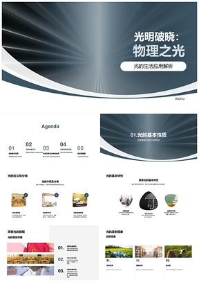 光性传播反射折射干涉光纤通信PPT模板