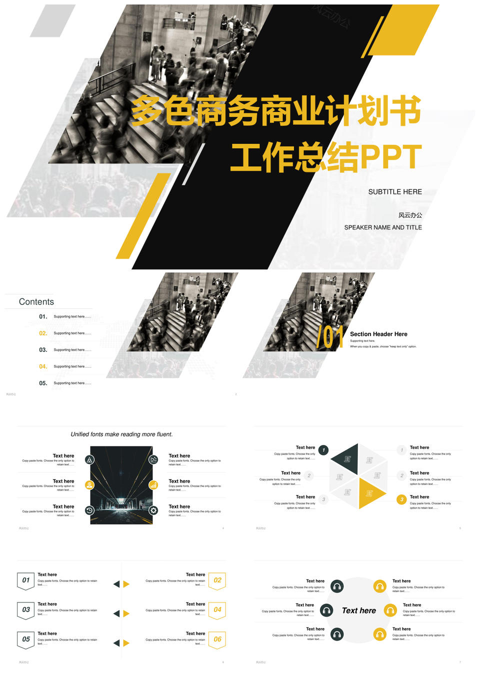 多彩商务商企总结杂志风人群应用PPT模板