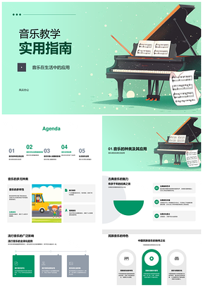 音乐教学指南调节情绪压力促进健康社交乐活PPT模板