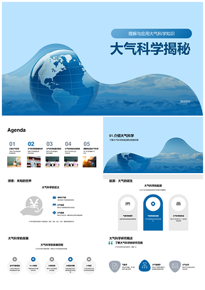 大气科学物化动力环保气象揭秘PPT模板