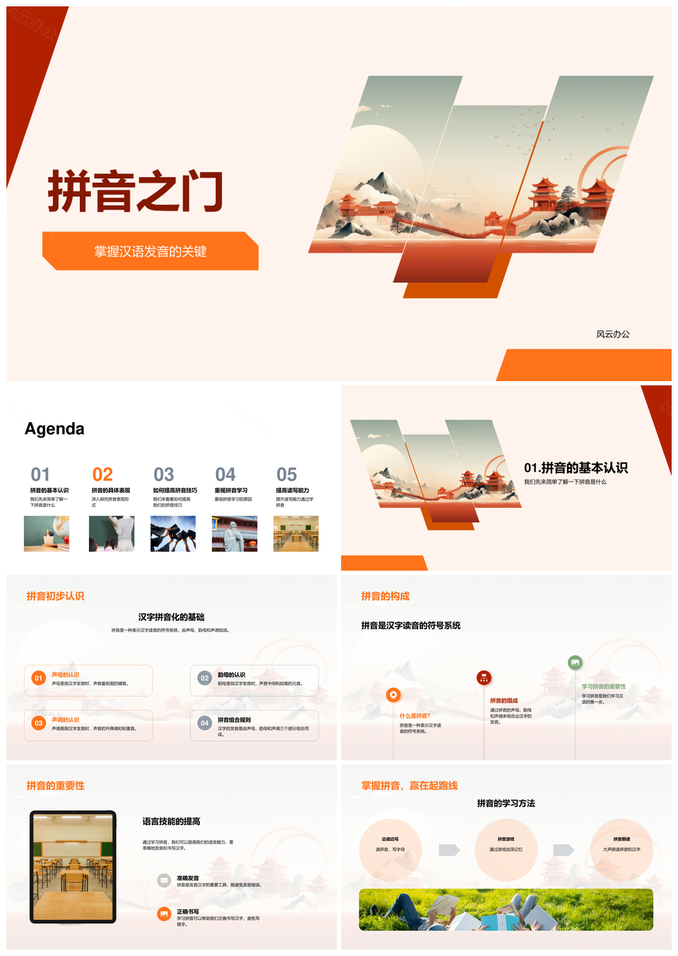 汉语拼音声母韵母声调小学教学课件