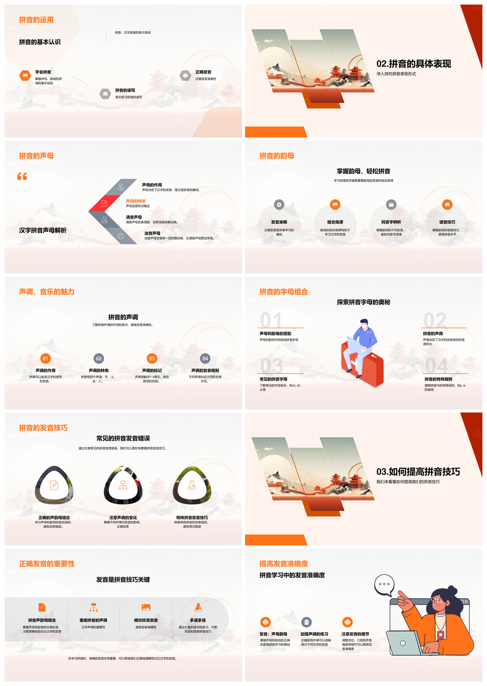 汉语拼音声母韵母声调小学教学课件