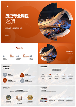 历史专业课程学习策略答辩优化与卷轴研析PPT模板