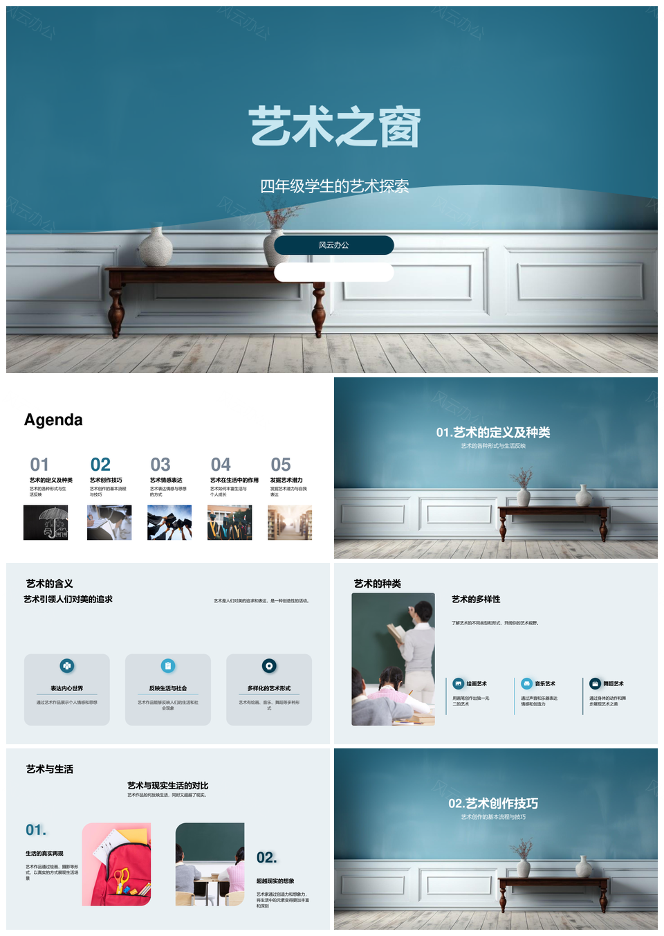 艺术之窗定义种类创作情感生活潜力PPT模板