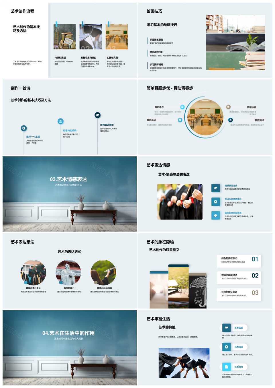 艺术之窗定义种类创作情感生活潜力PPT模板