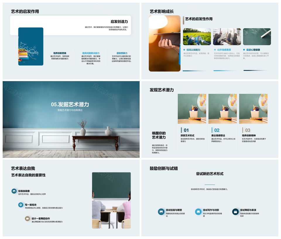 艺术之窗定义种类创作情感生活潜力PPT模板