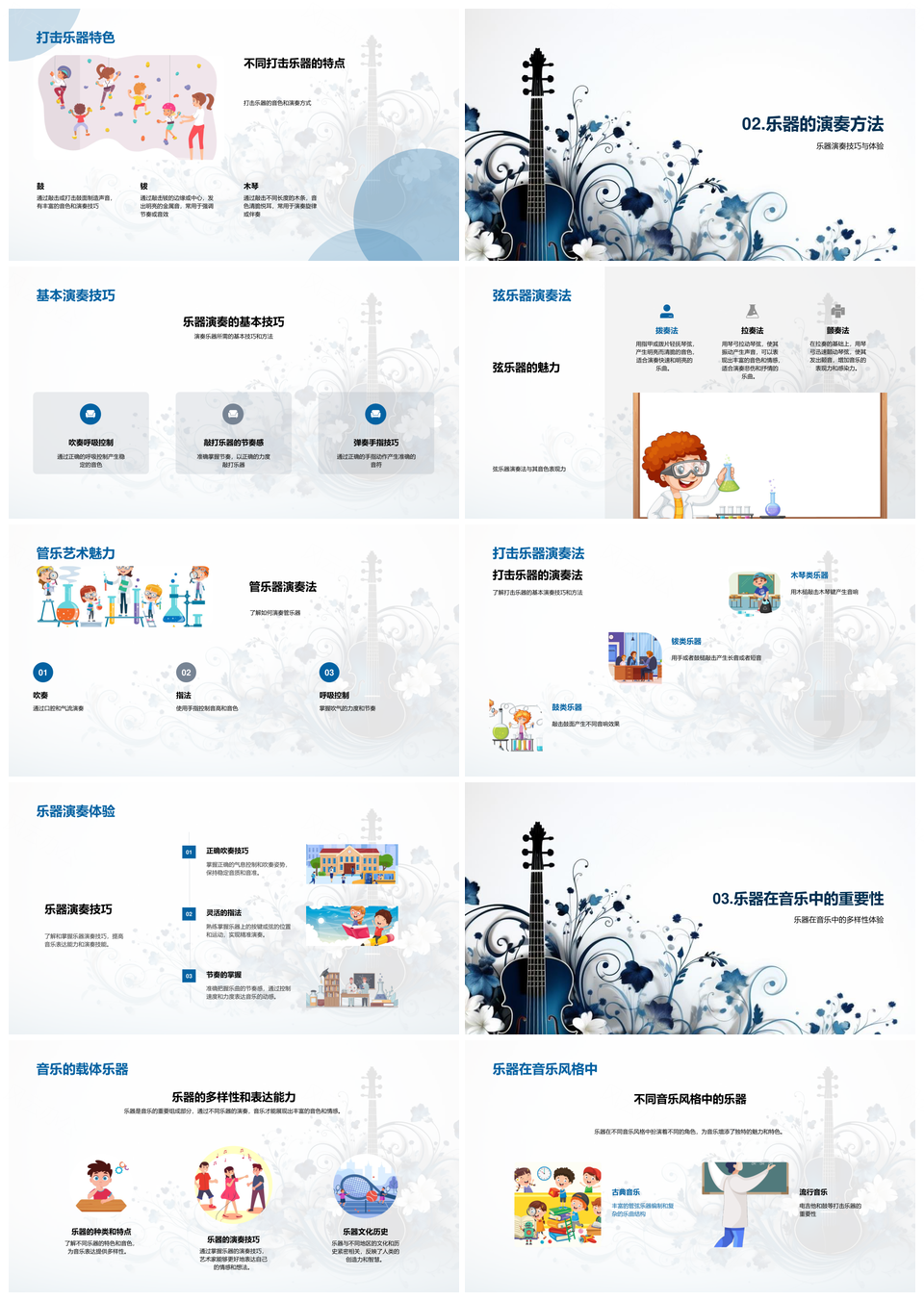 2025音乐与弦管打击乐器演奏技巧教育符号活动PPT模板