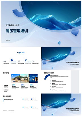 餐饮厨房食材精准管控增效减耗培训PPT模板