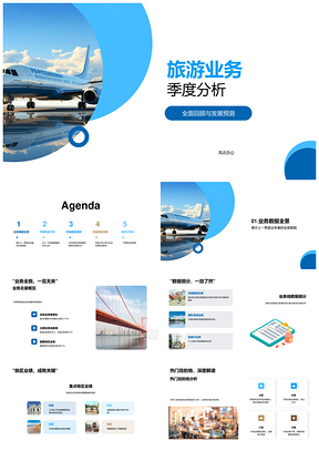 全球旅游业务季度分析同比预测与改进策略PPT模板