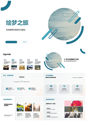 线条色彩光影心语艺教笔触绘梦之旅PPT模板