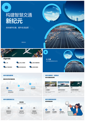 智慧交通规划优化公交限停缓堵促发展PPT模板