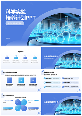 科学实验实践探究兴趣能力培养教育PPT模板