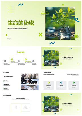 生物世界生命分类显微环境探秘PPT模板