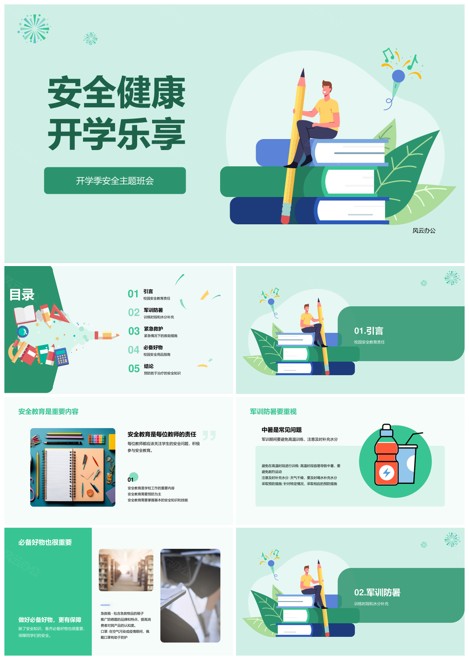 绿色卡通健康急救护理科普教育培训PPT模板