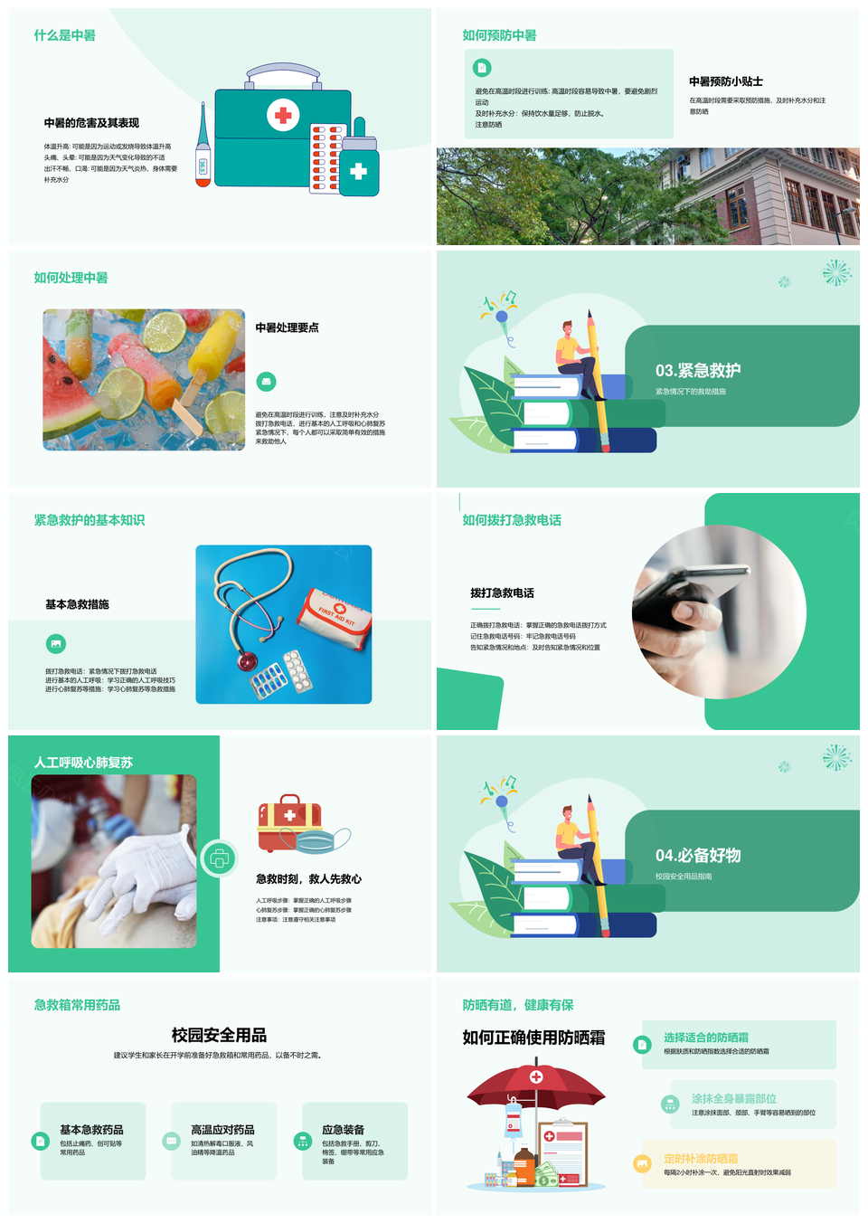 绿色卡通健康急救护理科普教育培训PPT模板