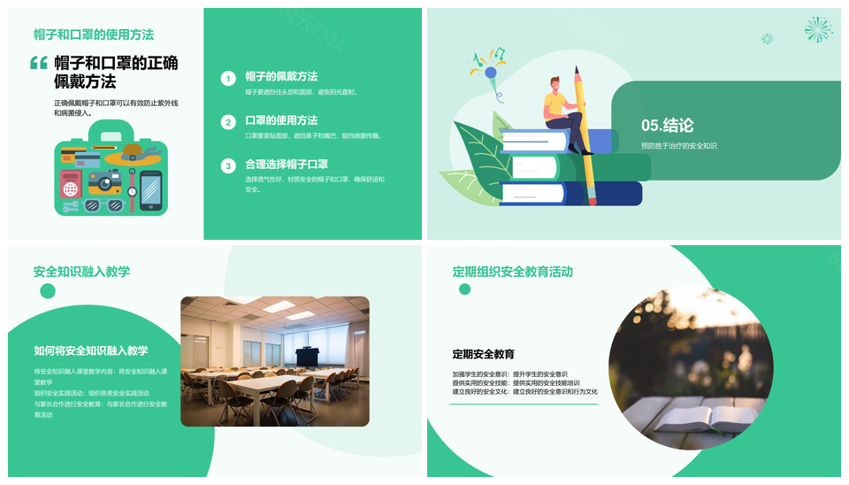 绿色卡通健康急救护理科普教育培训PPT模板