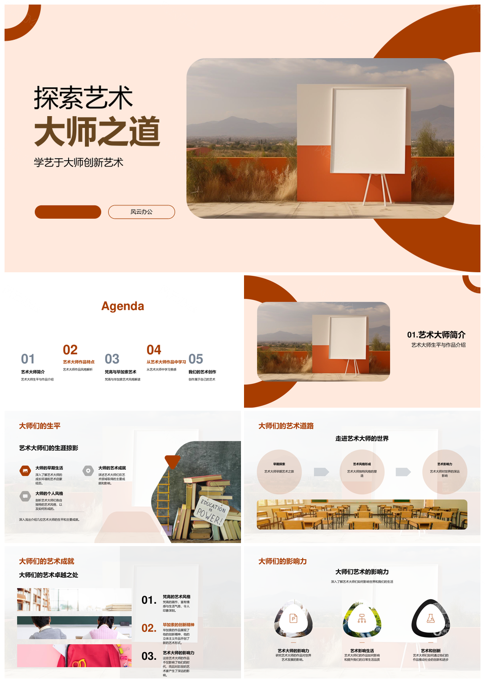 艺术大师作品风格创新解析教学PPT模板