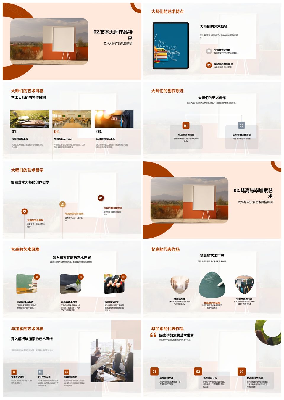 艺术大师作品风格创新解析教学PPT模板