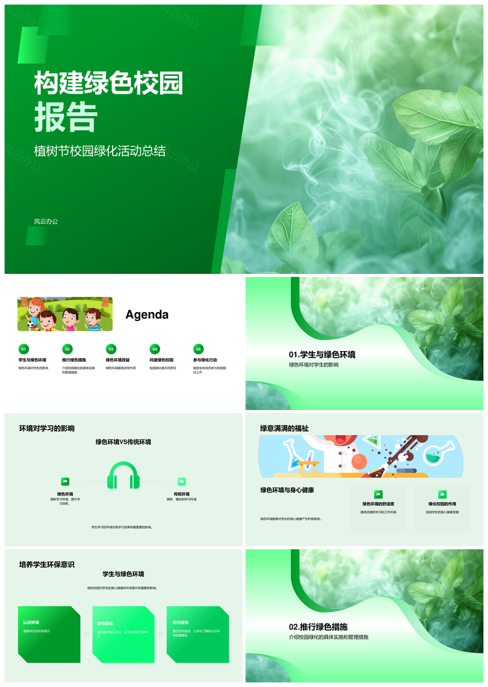 绿色校园植树节绿化提升环保意识促学习健康PPT模板