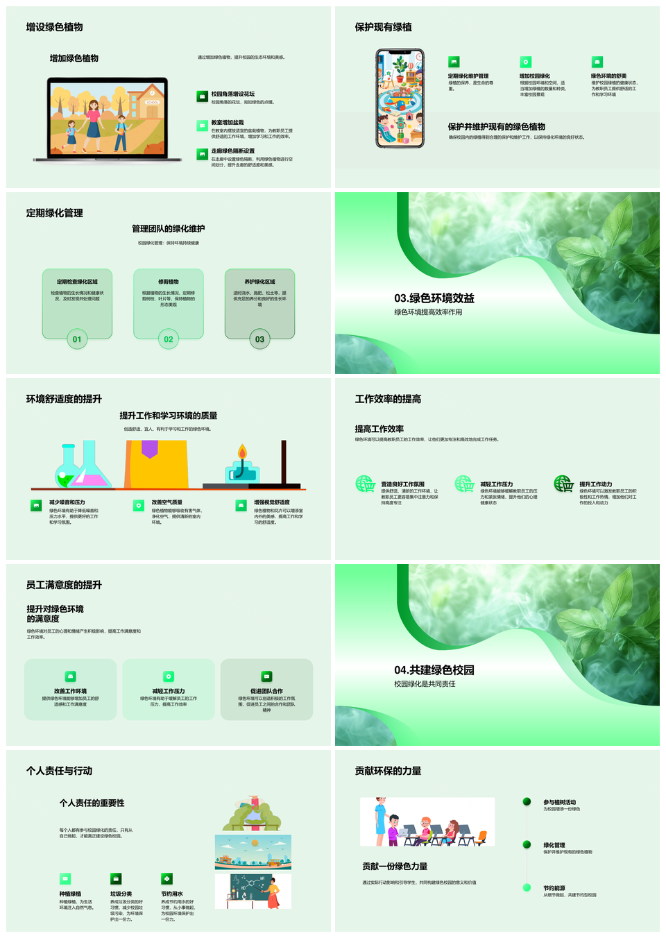 绿色校园植树节绿化提升环保意识促学习健康PPT模板