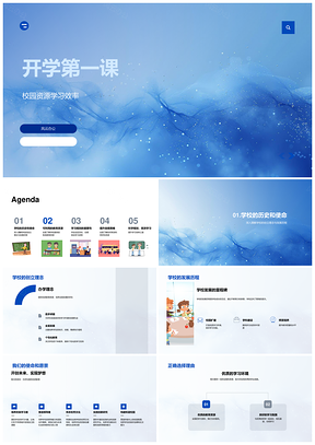 开学第一课校园资源校史助力学习效率PPT模板