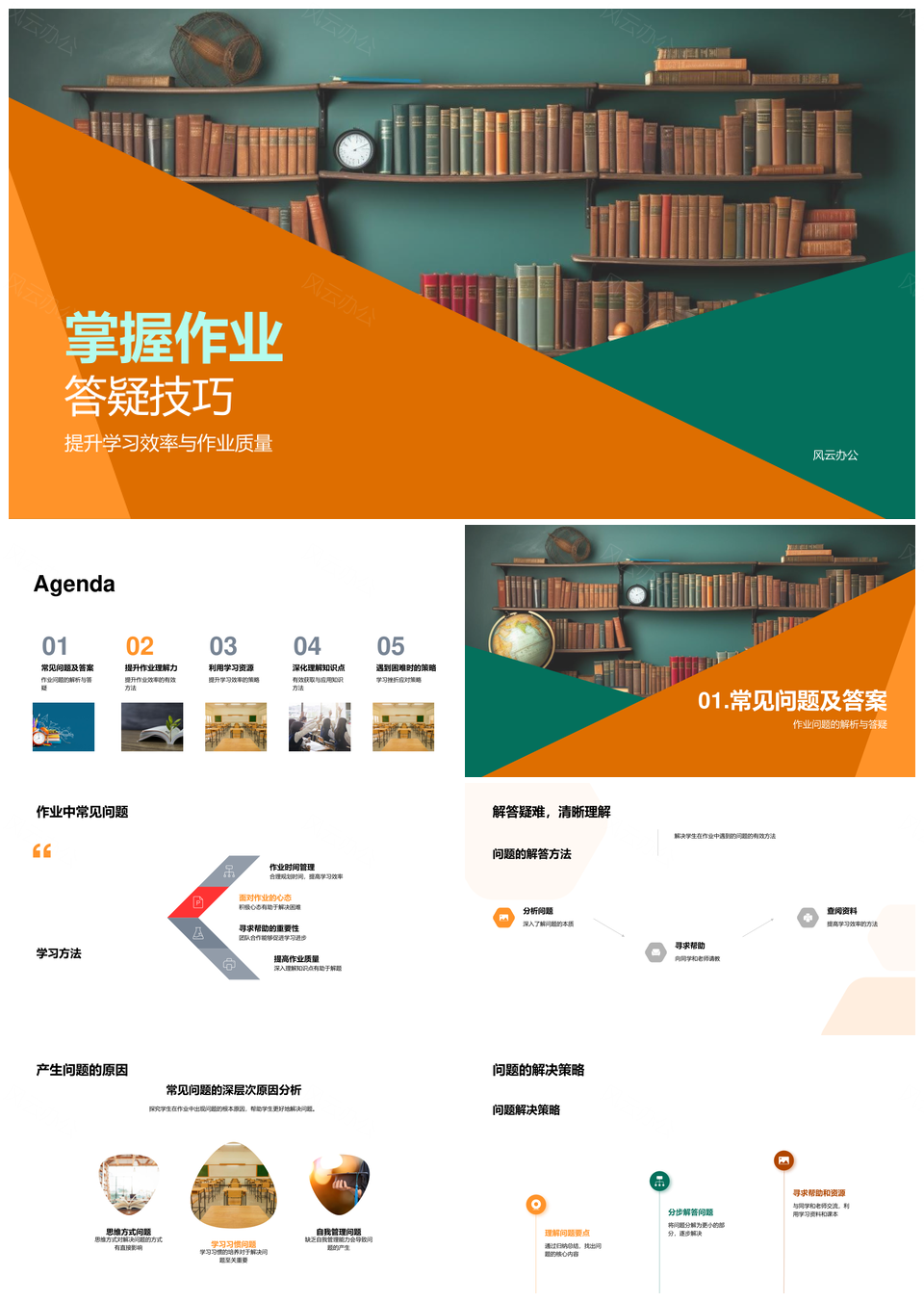教育培训作业答疑技巧提效保质PPT模板