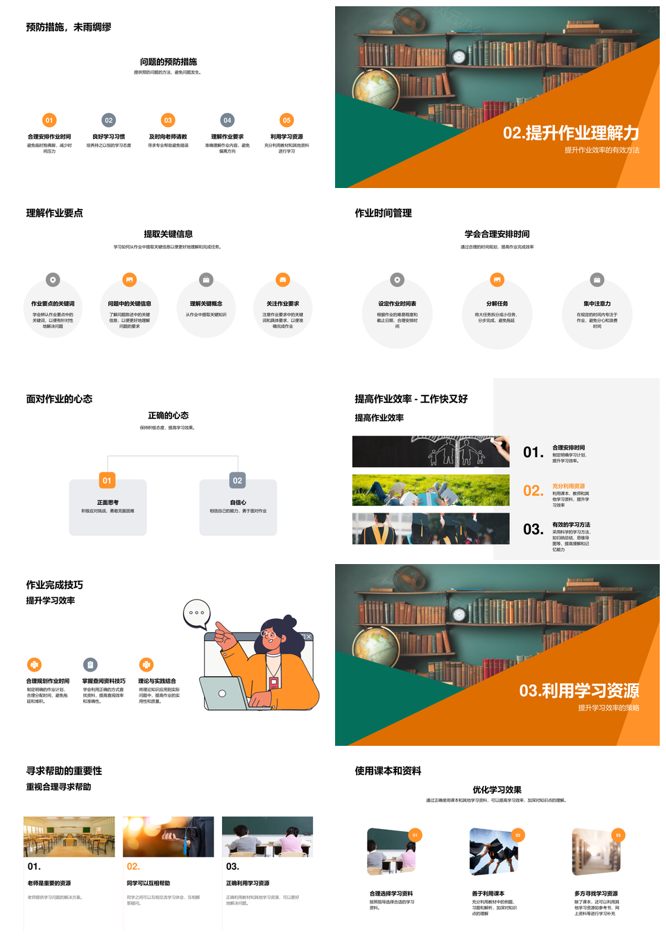 教育培训作业答疑技巧提效保质PPT模板