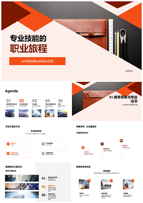 XX大学简历专业技能招聘经理经验教育证书职业旅程PPT模板