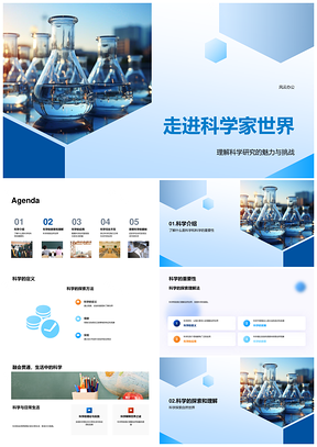 科学家实验安全规则与器材教育培训PPT模板