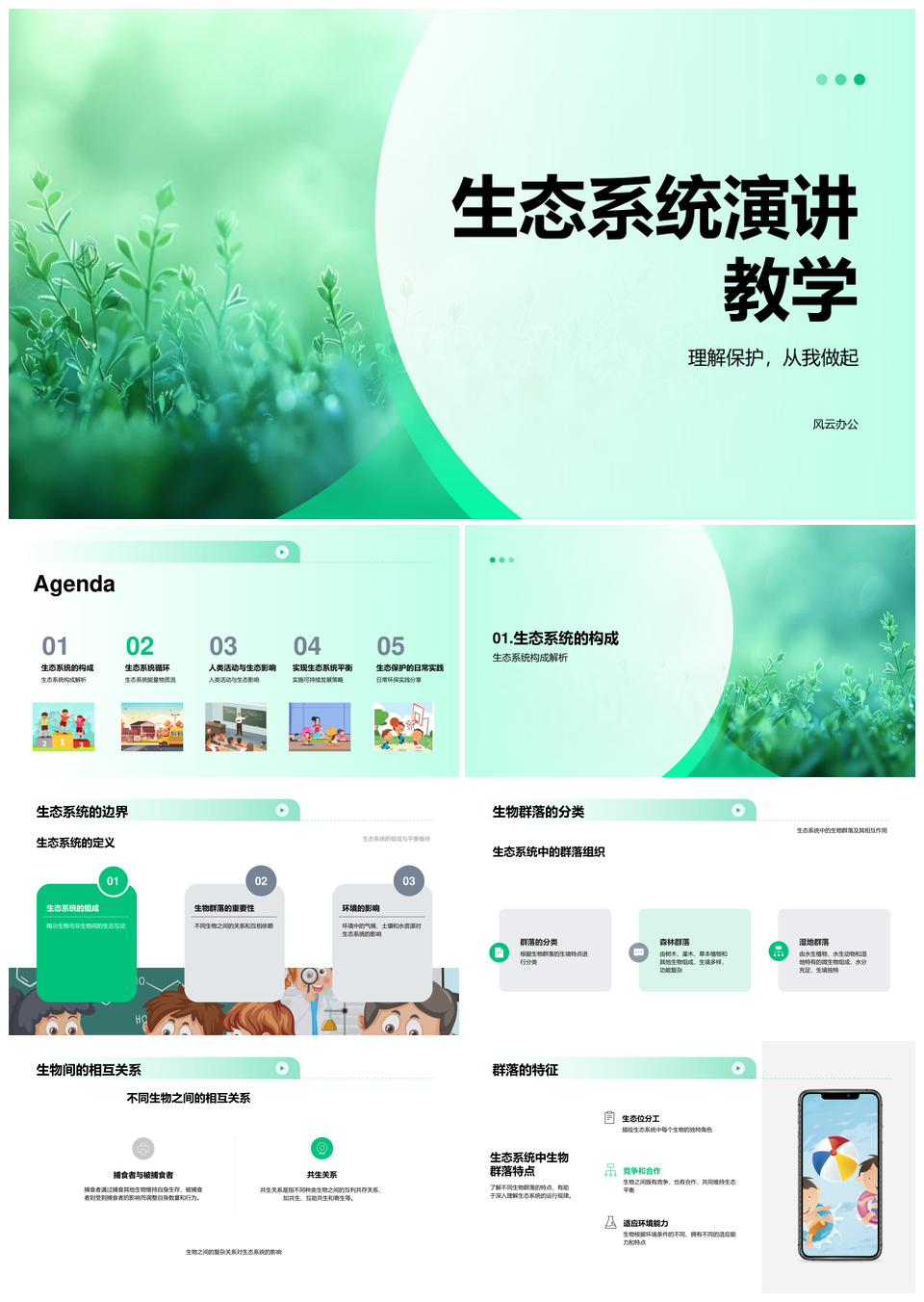 生态系统生物多样性保护与可持续发展措施PPT模板