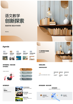 语文教学创新赋能未来教育思维PPT模板