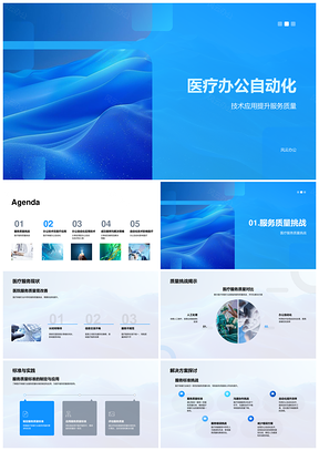 2025医疗办公自动化技术提升服务质量应用PPT模板
