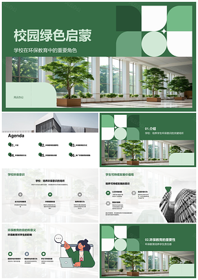 校园环保教育培育可持续责任感PPT模板