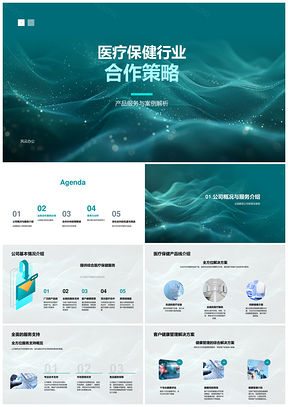 医疗保健合作策略产品服务案例全维支持伙伴选择利益共享优势PPT模板