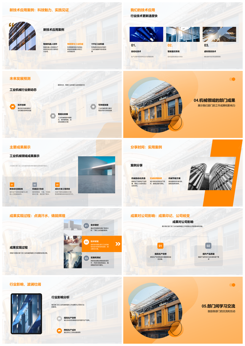 工业机械部门协作知识分享与流程安全PPT模板