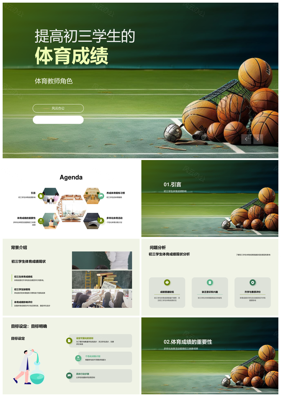 初三体育教师兴趣多样锻炼器材提成绩升学素质PPT模板