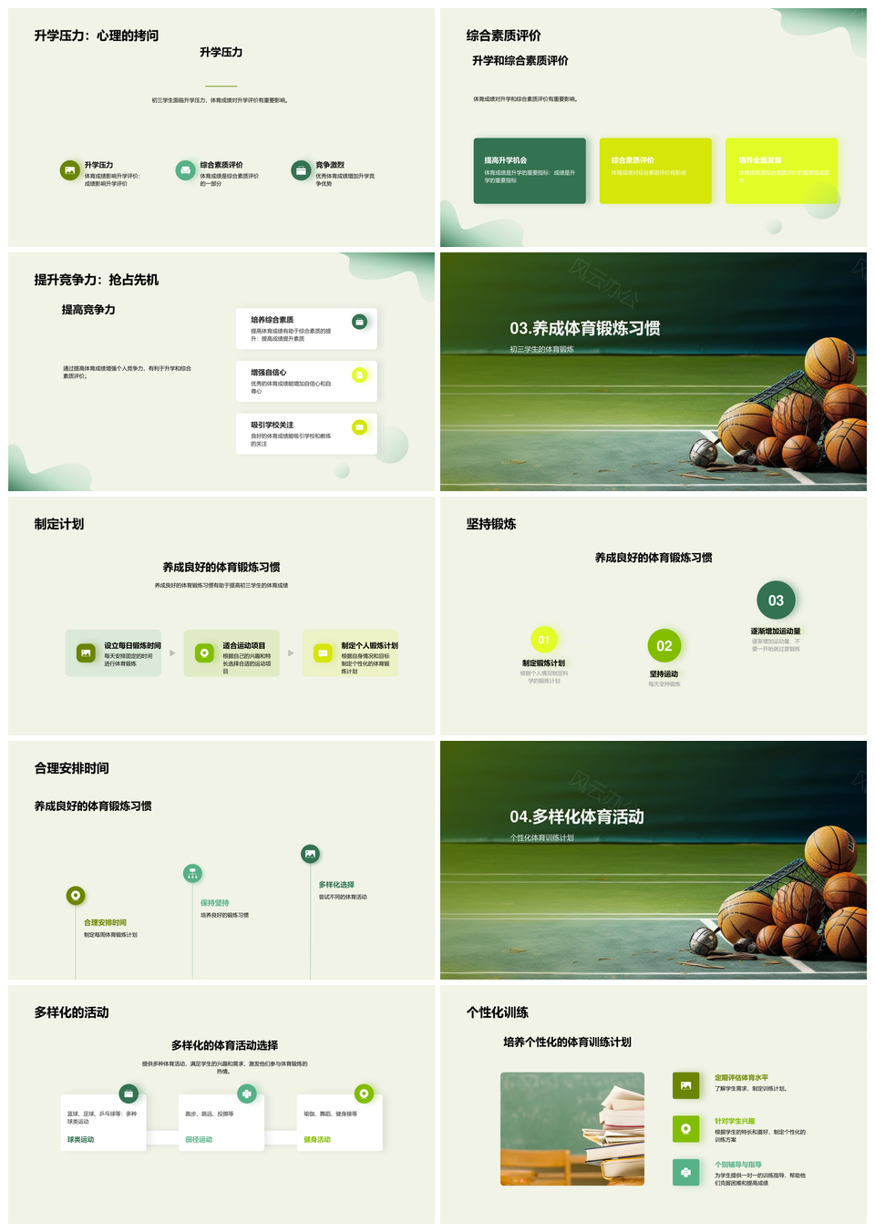 初三体育教师兴趣多样锻炼器材提成绩升学素质PPT模板