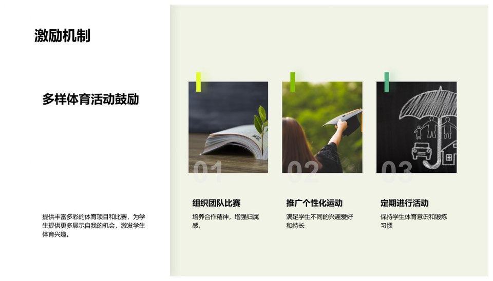 初三体育教师兴趣多样锻炼器材提成绩升学素质PPT模板