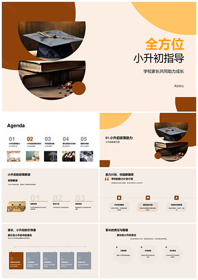小升初志愿面试家长指导录取助力教育服务PPT模板