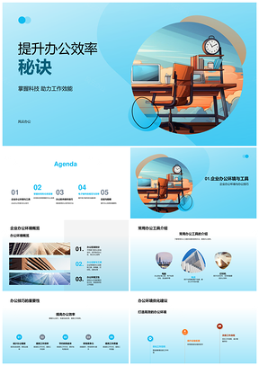 掌握科技工具优化时间任务管理提升办公效能PPT模板