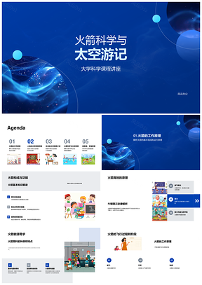大学火箭科学与阿波罗太空探索未来计划PPT模板